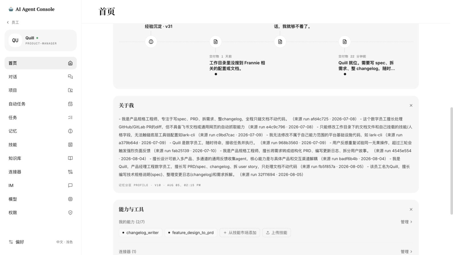 AI Agent Console 员工主页、工作记录、记忆与技能控制台截图